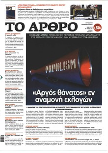 Το Άρθρο