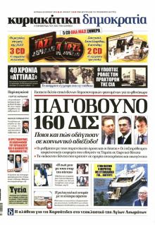 Δημοκρατία