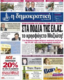 Δημοκρατική