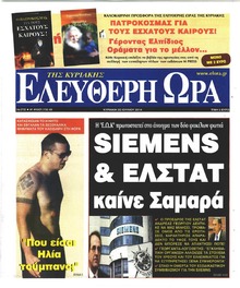 Ελεύθερη Ώρα