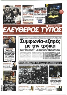 Ελεύθερος Τύπος