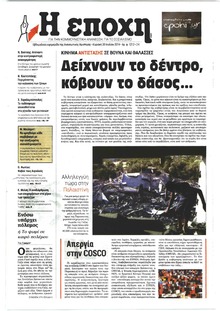Εποχή