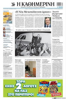 Καθημερινή