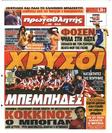 Κόκκινος Πρωταθλητής