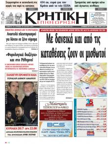 Κρητική Επιθεώρηση