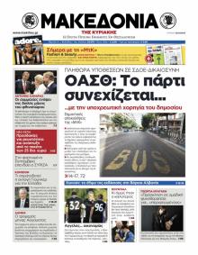 Μακεδονία