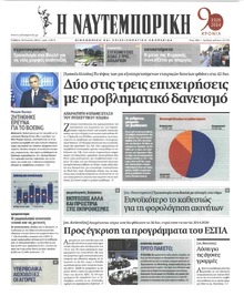 Ναυτεμπορική