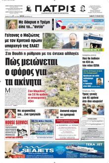 Πατρίς