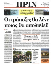 Πριν