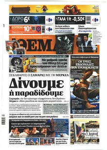 Πρώτο Θέμα