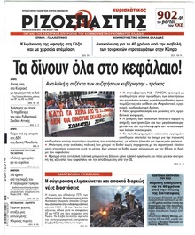 Ριζοσπάστης