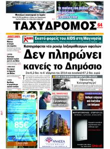 Ταχυδρόμος
