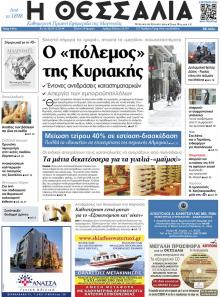 Θεσσαλία