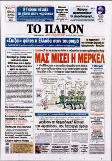 Το Παρόν