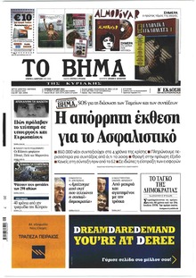Το Βήμα της Κυριακής