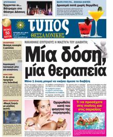 Τύπος Θεσσαλονίκης