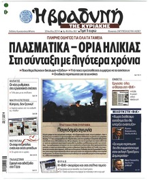 Βραδυνή Κ.