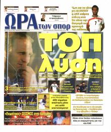 Η ώρα των Σπορ