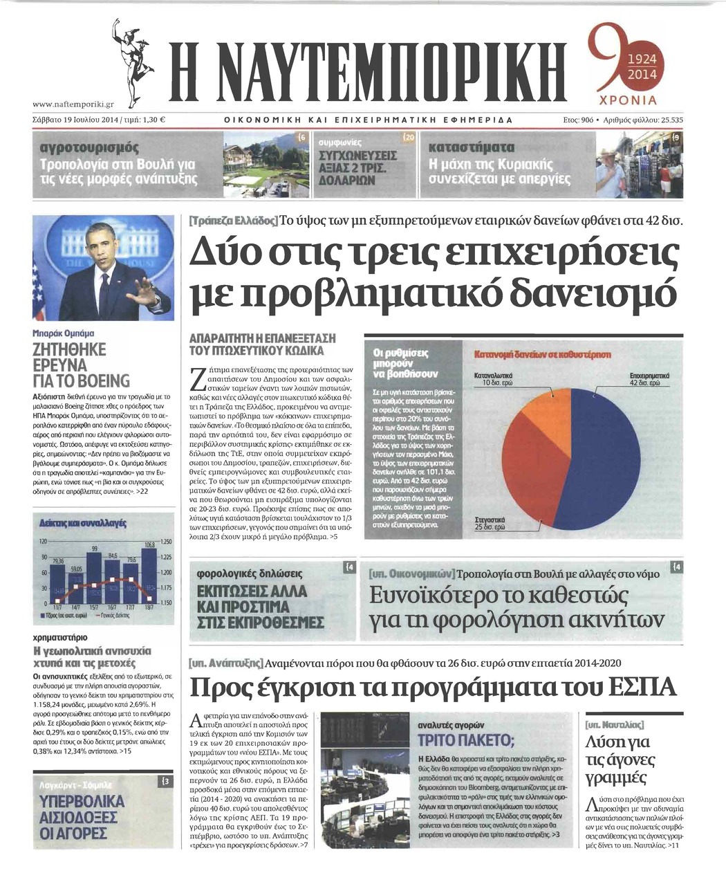 Πρωτοσέλιδο εφημερίδας Ναυτεμπορική