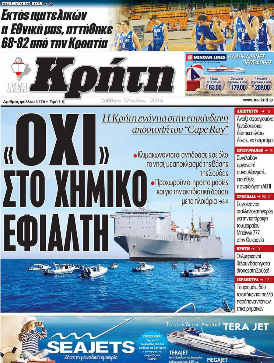 Πρωτοσέλιδο εφημερίδας Νέα Κρήτη