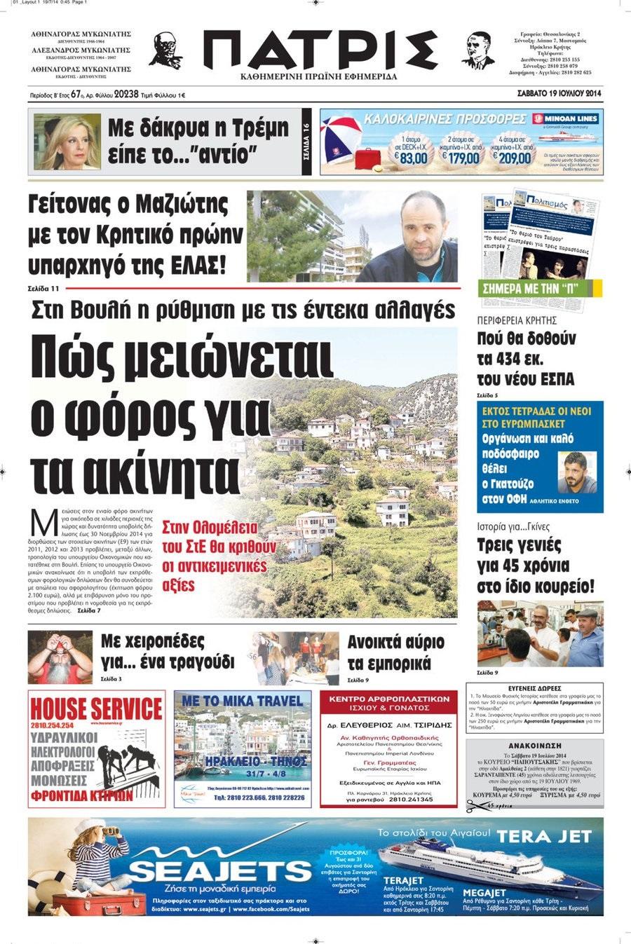 Πρωτοσέλιδο εφημερίδας Πατρίς