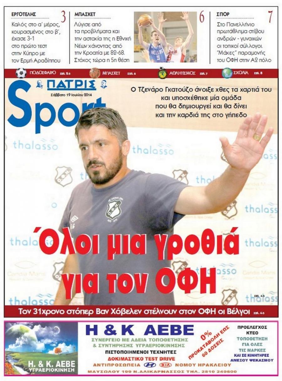 Πρωτοσέλιδο εφημερίδας Πατρίς Σπορ