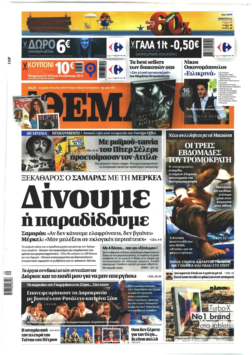 Πρωτοσέλιδο εφημερίδας Πρώτο Θέμα