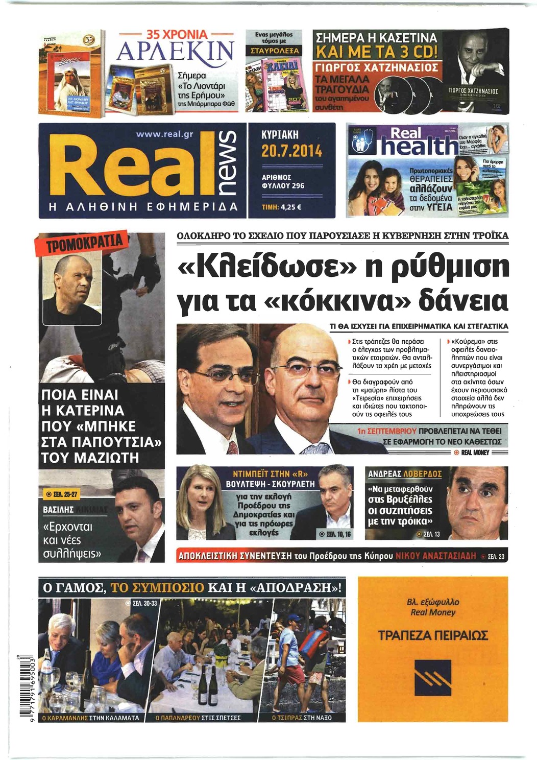 Πρωτοσέλιδο εφημερίδας Real News