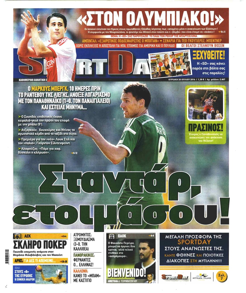 Πρωτοσέλιδο εφημερίδας Sportday