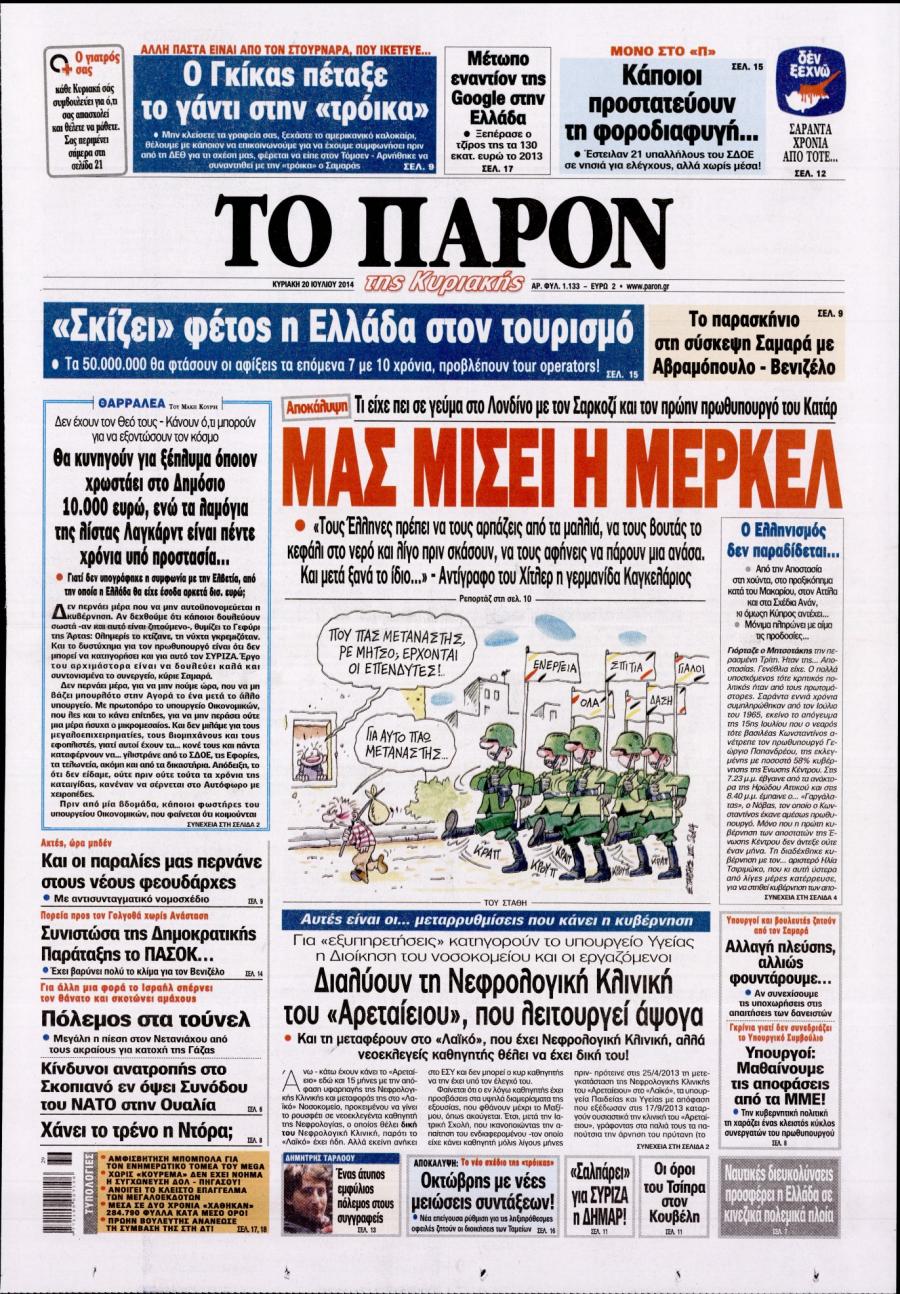 Πρωτοσέλιδο εφημερίδας Το Παρόν