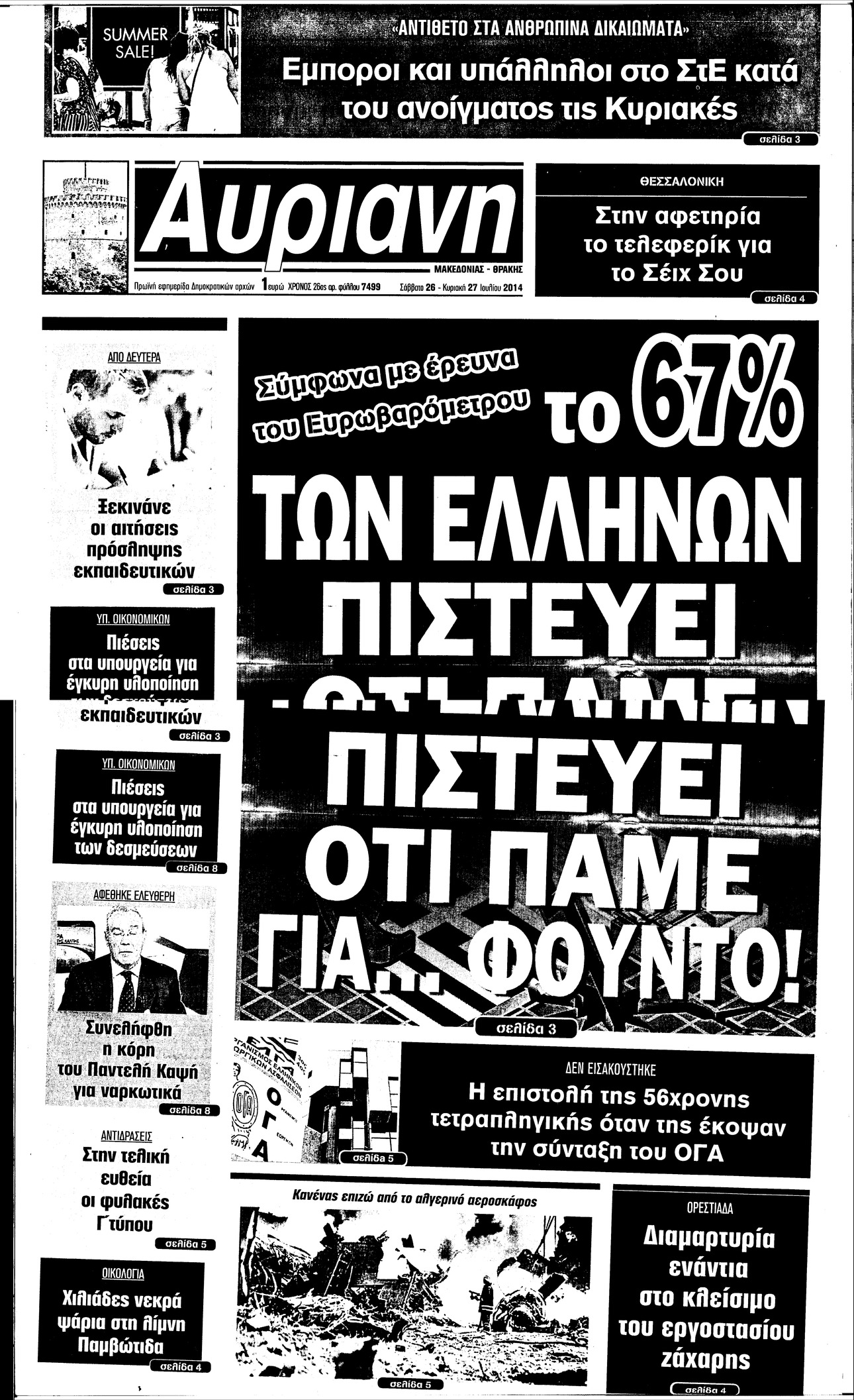 Πρωτοσέλιδο εφημερίδας 