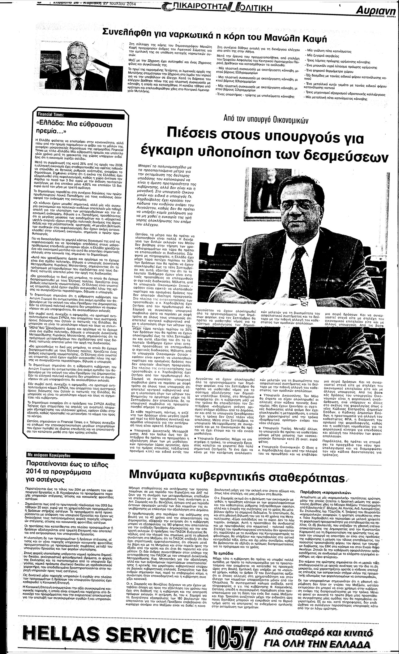 Οπισθόφυλλο εφημερίδας 