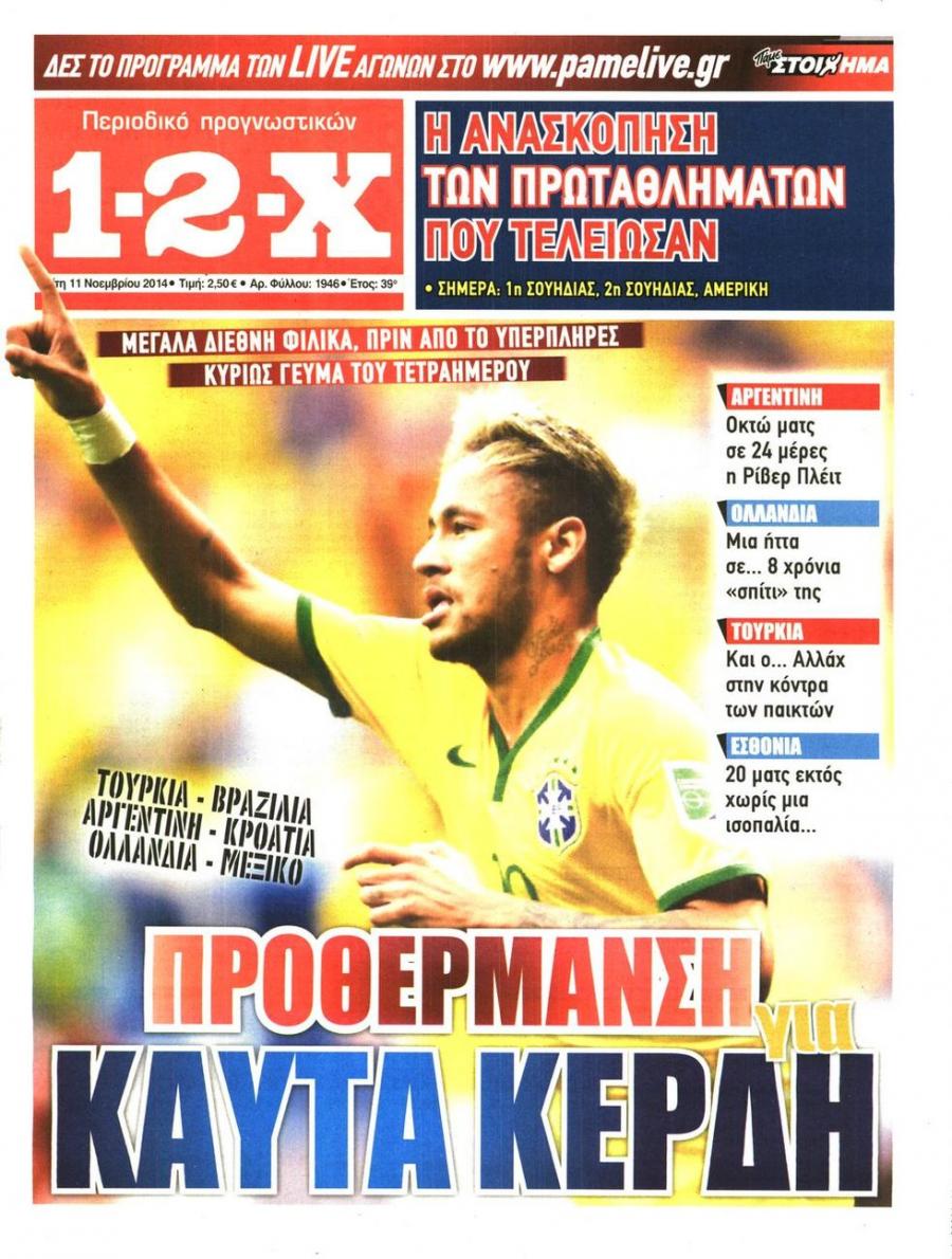 Πρωτοσέλιδο εφημερίδας 12x