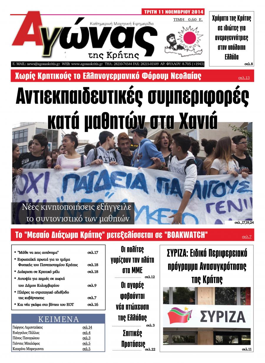 Πρωτοσέλιδο εφημερίδας Αγώνας της Κρήτης