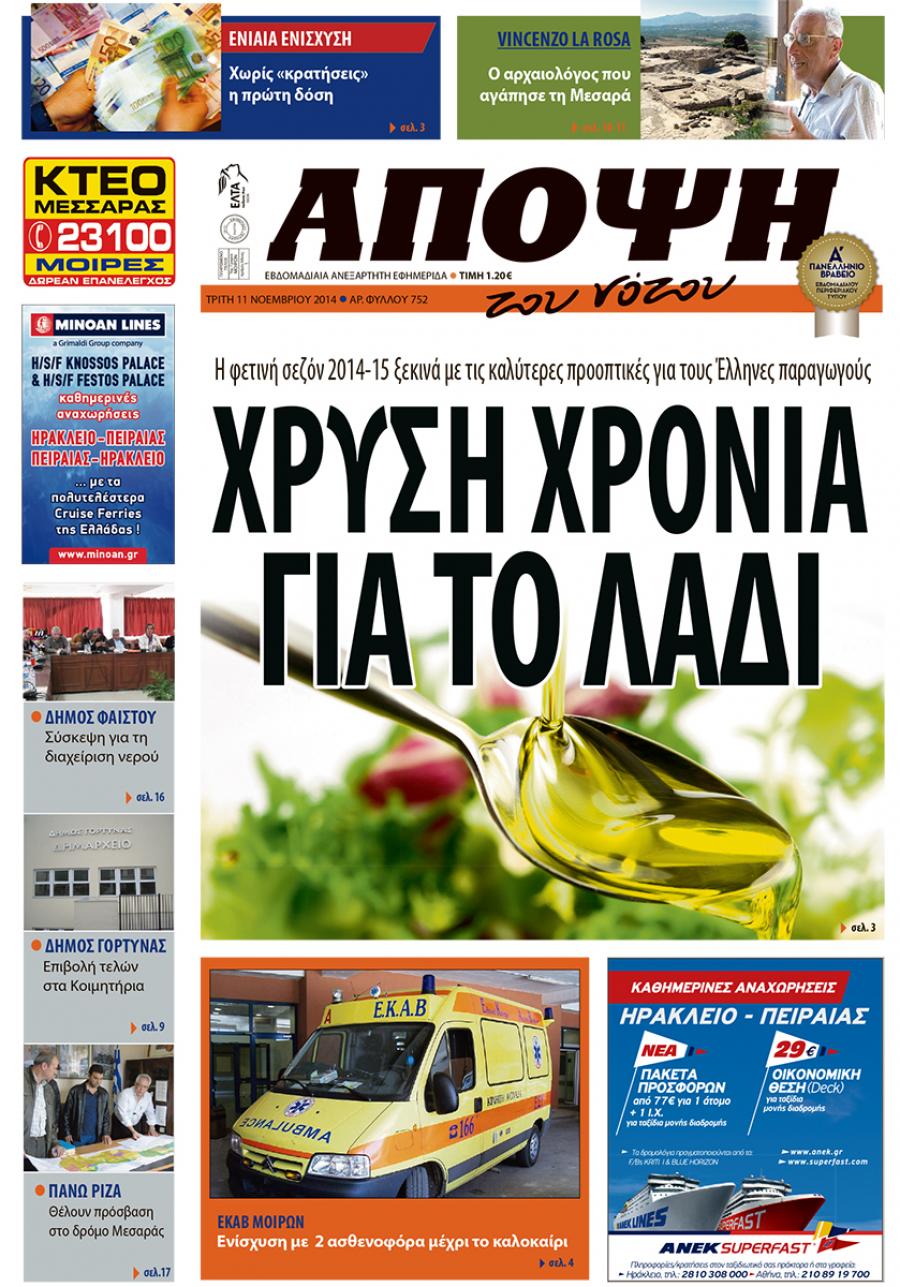 Πρωτοσέλιδο εφημερίδας Άποψη του νότου