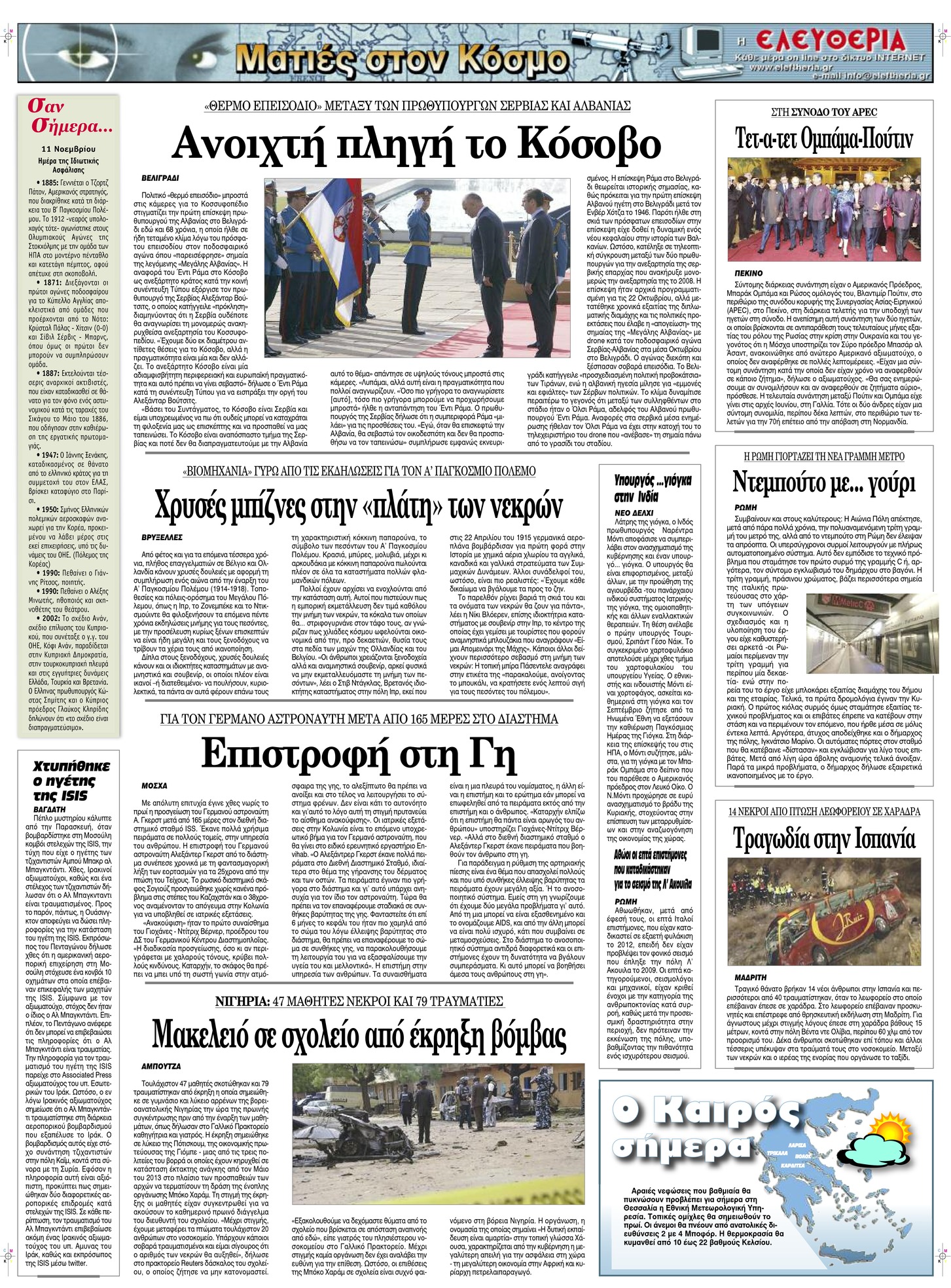 Οπισθόφυλλο εφημερίδας Ελευθερία Λάρισσας