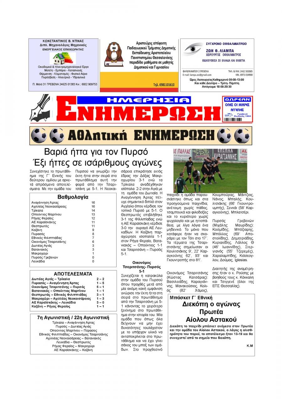 Οπισθόφυλλο εφημερίδας Ημερήσια Ενημέρωση