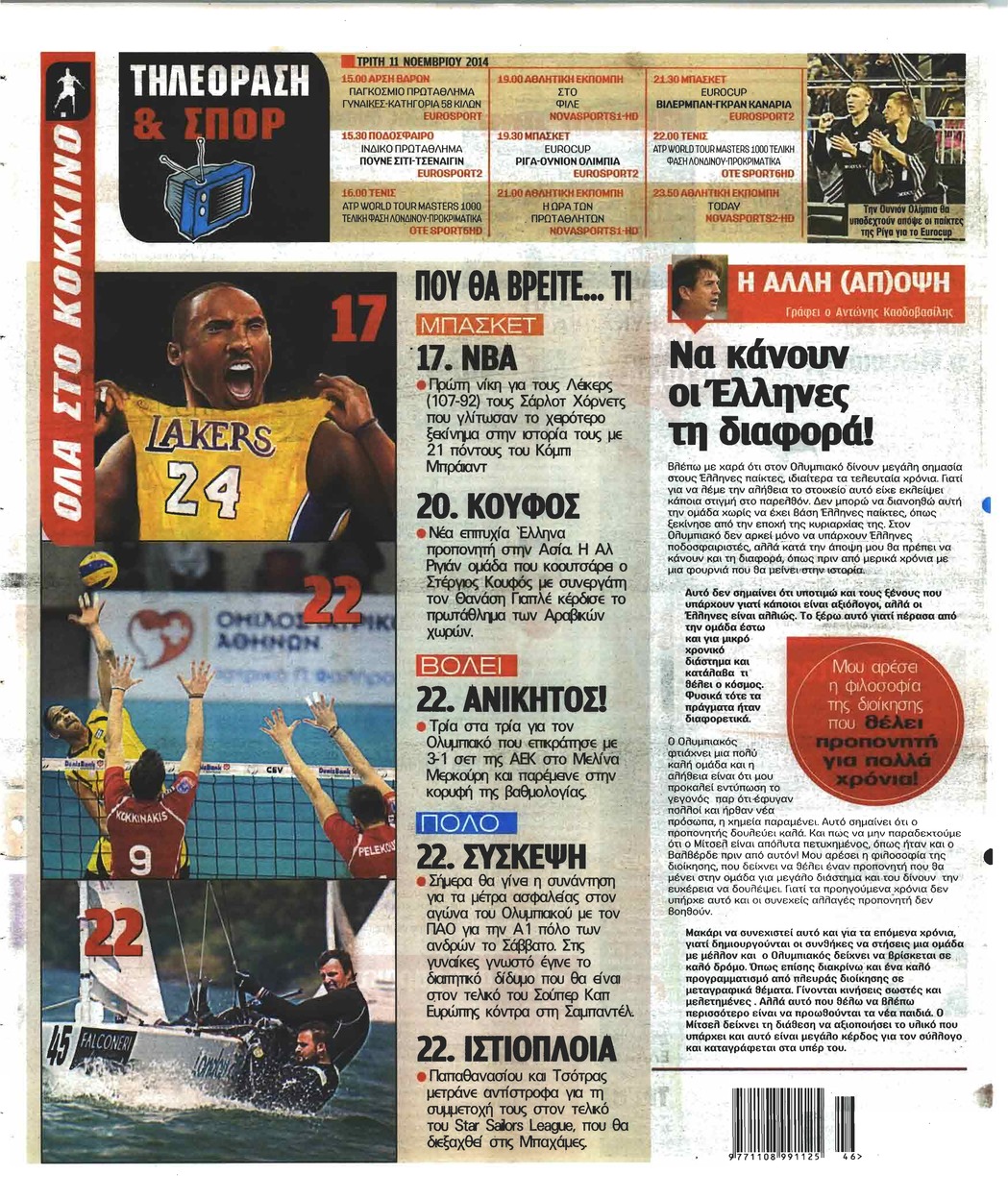 Οπισθόφυλλο εφημερίδας Κόκκινος Πρωταθλητής