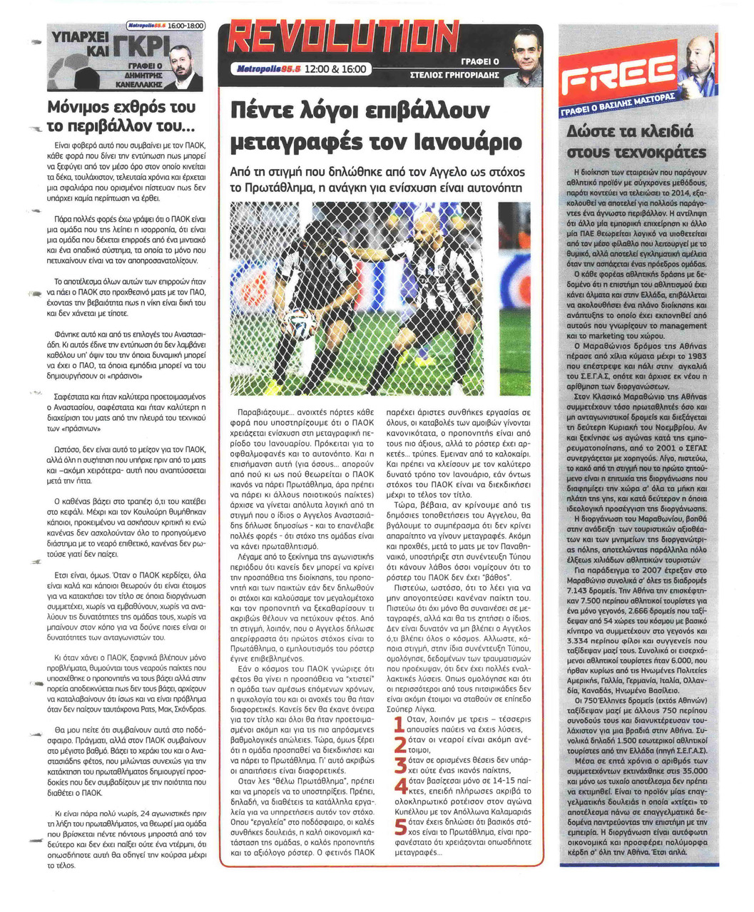 Οπισθόφυλλο εφημερίδας Metrosport