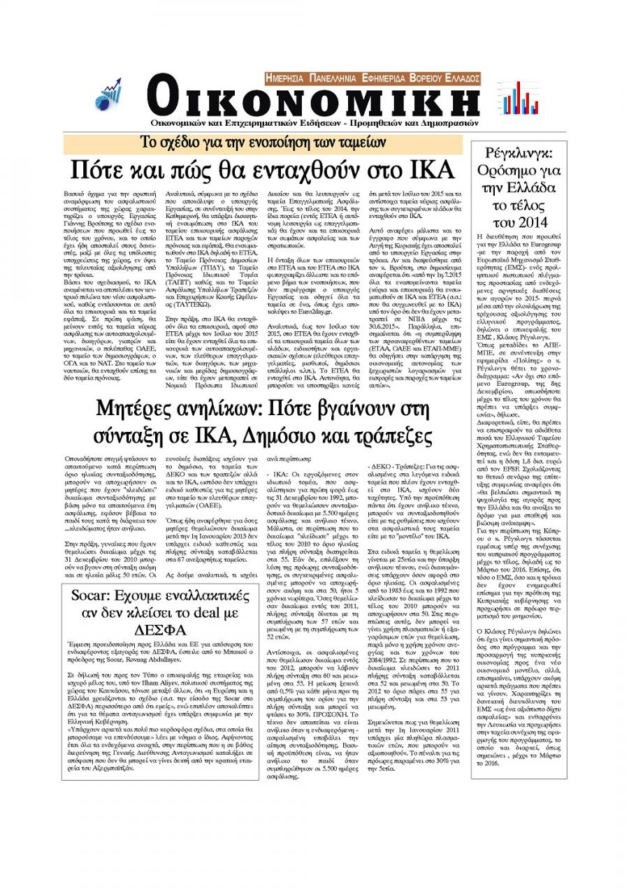 Οπισθόφυλλο εφημερίδας Οικονομική