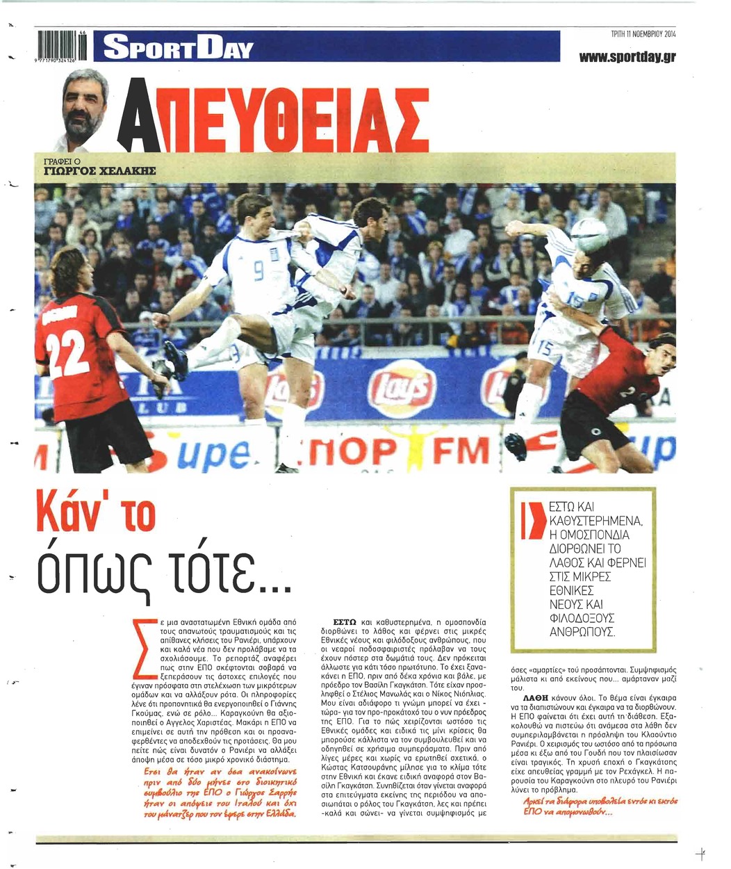 Οπισθόφυλλο εφημερίδας Sportday