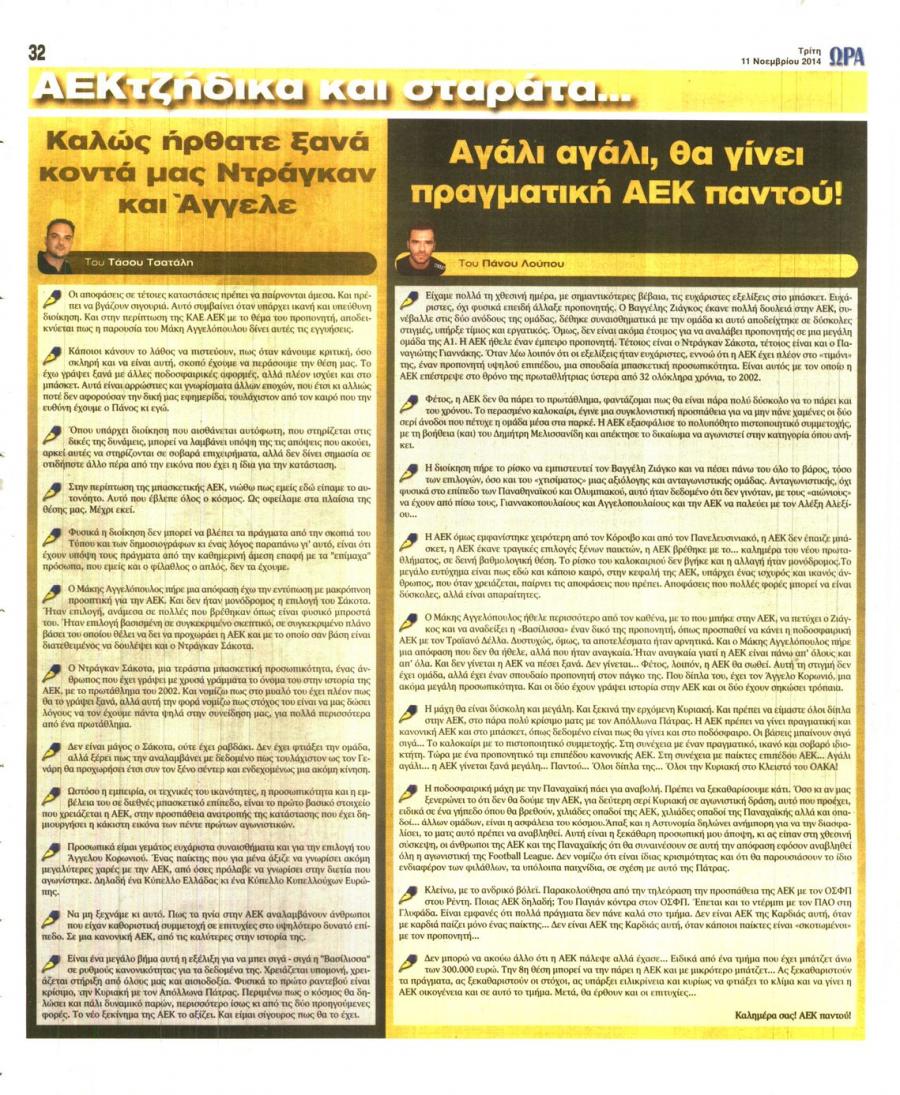 Οπισθόφυλλο εφημερίδας Η ώρα των Σπορ