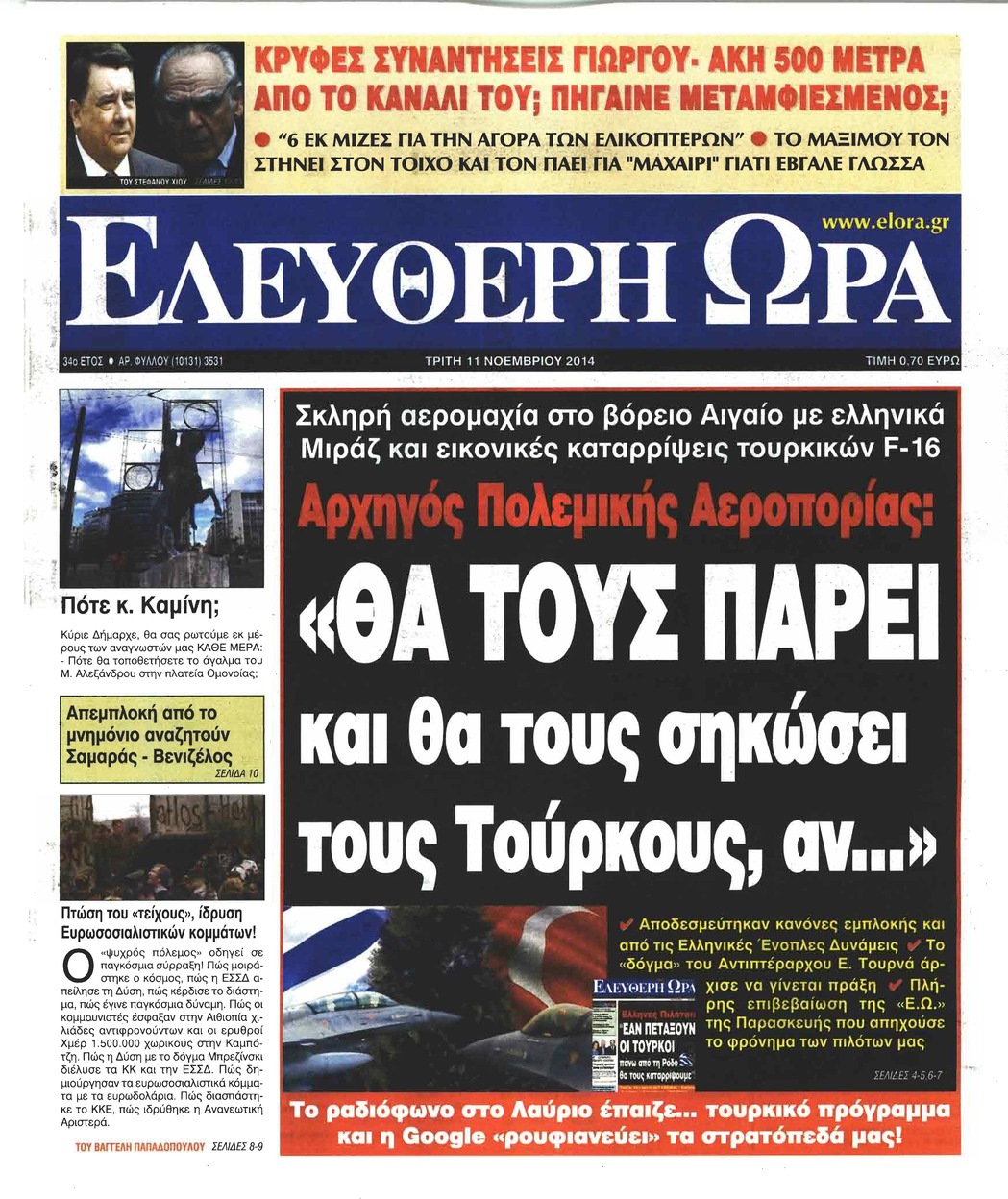 Πρωτοσέλιδο εφημερίδας Ελεύθερη Ώρα