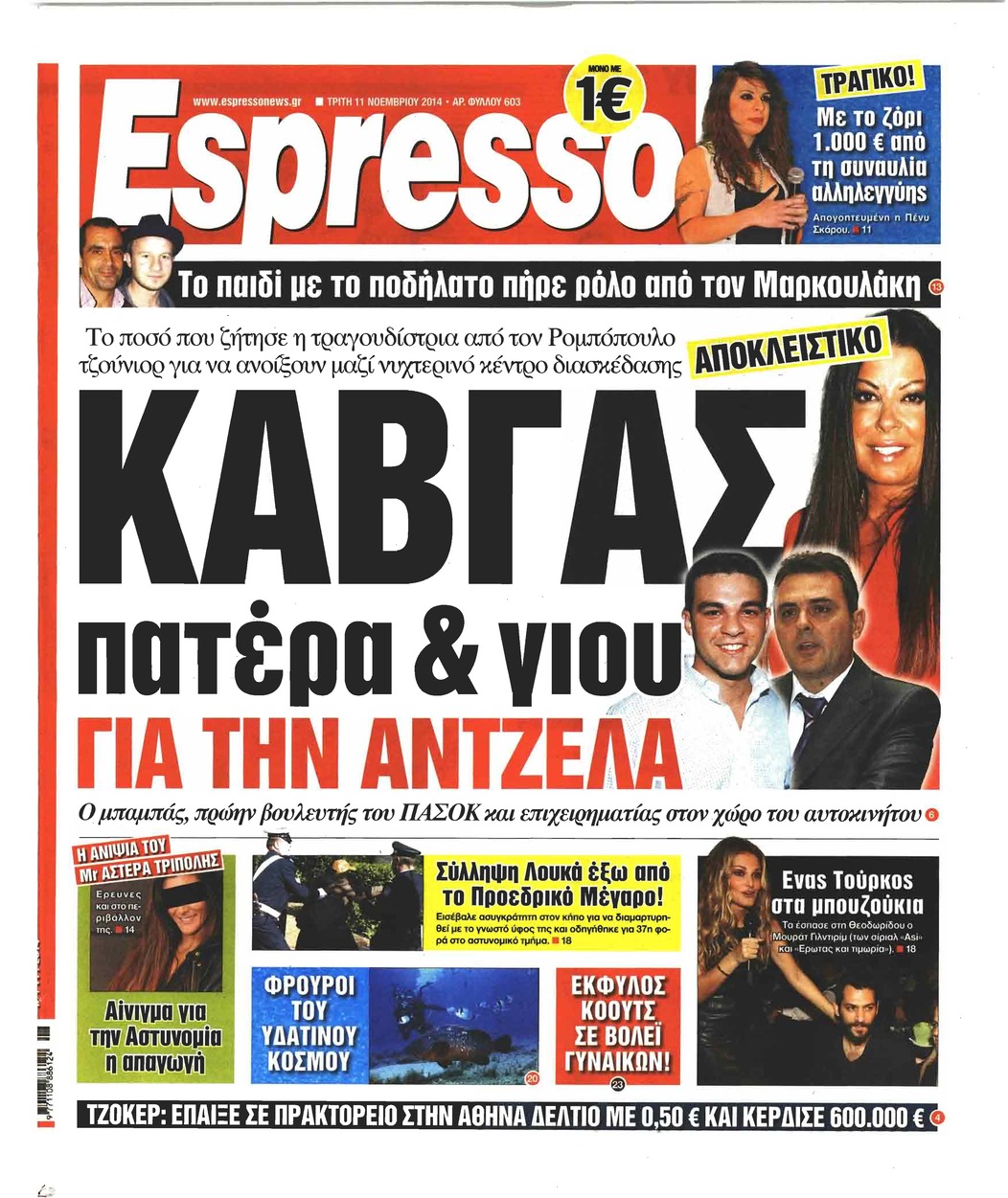 Πρωτοσέλιδο εφημερίδας Espresso