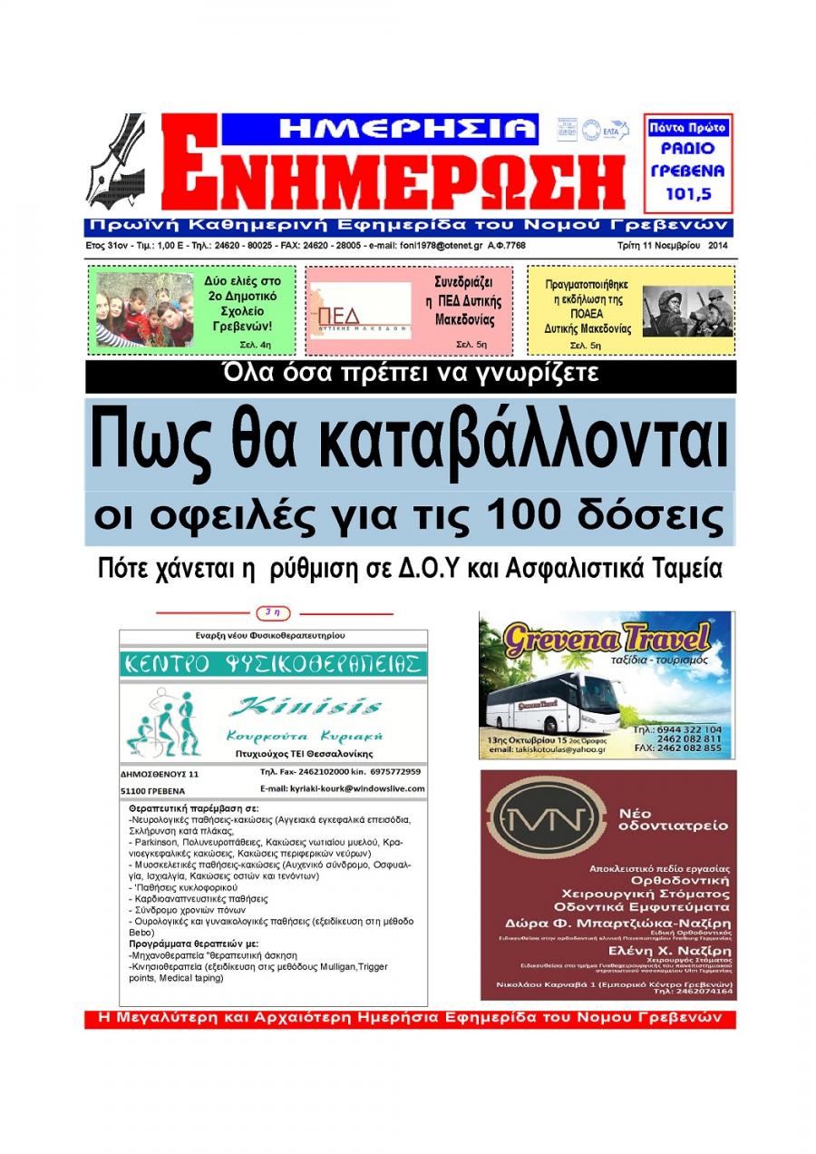 Πρωτοσέλιδο εφημερίδας Ημερήσια Ενημέρωση