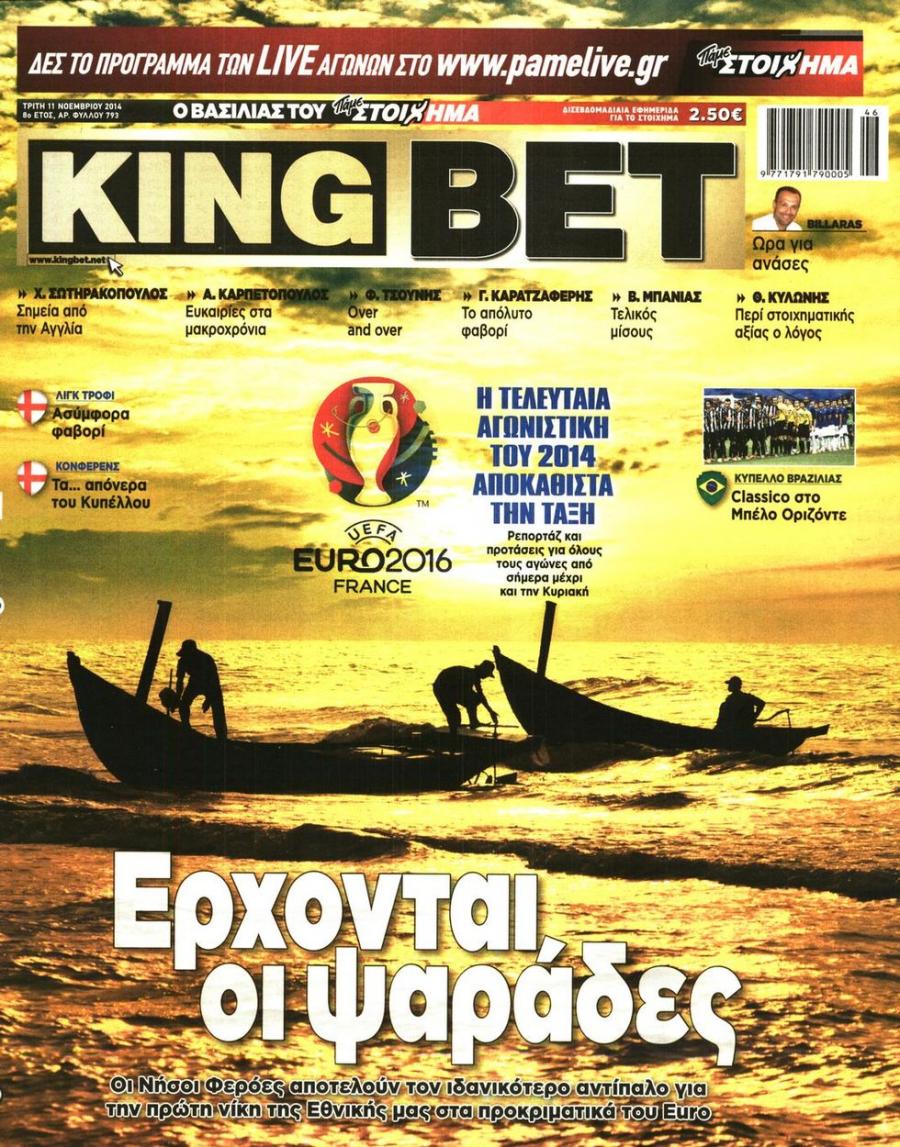 Πρωτοσέλιδο εφημερίδας Kingbet