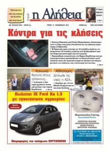 Αλήθεια της Καρδίτσας