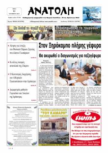 Ανατολή