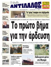 Αντίλαλος Μεσαράς