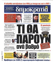 Δημοκρατία